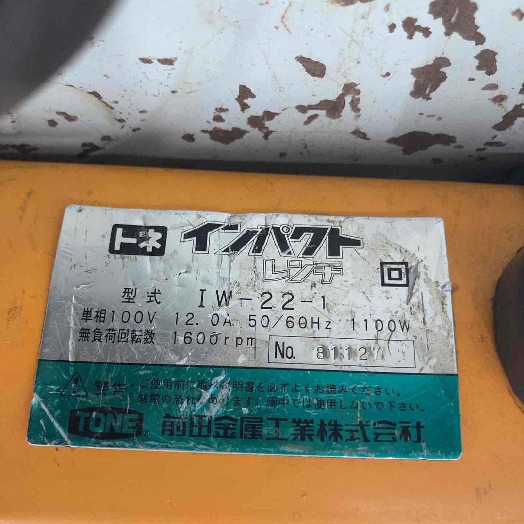 ◇トネ(TONE) 電動インパクトレンチ IW-22-1T 100V【柏店】