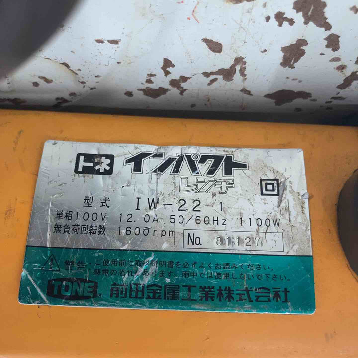 ◇トネ(TONE) 電動インパクトレンチ IW-22-1T 100V【柏店】