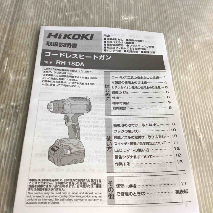 ★ハイコーキ(HIKOKI ※旧:日立工機) コードレスヒートガン RH18DA(NNP)【草加店】