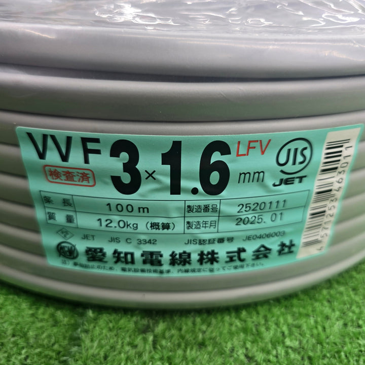 【未使用】 愛知電線 VVFケーブル 3芯 1.6mm 100m巻き 2025年1月製造 【桶川店】