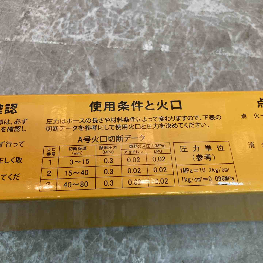【未使用品】小池酸素 ガス切断機 A切ゴールドライトⅡ GL【八潮店】