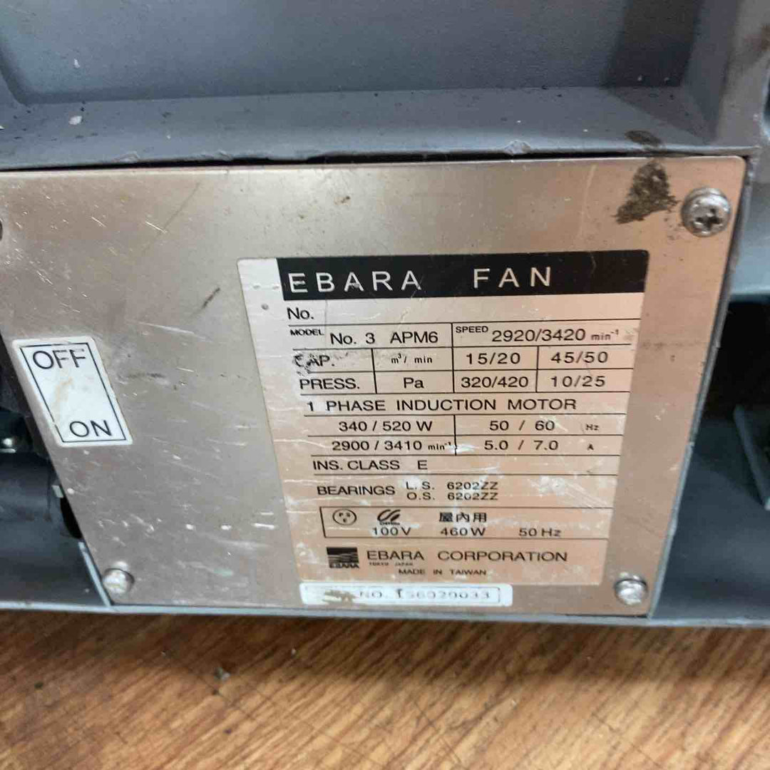 【中古品】◇エバラ(荏原製作所) 送風機 APM6 ポータブルファン ★約4Mのダクト付き！【岩槻店】