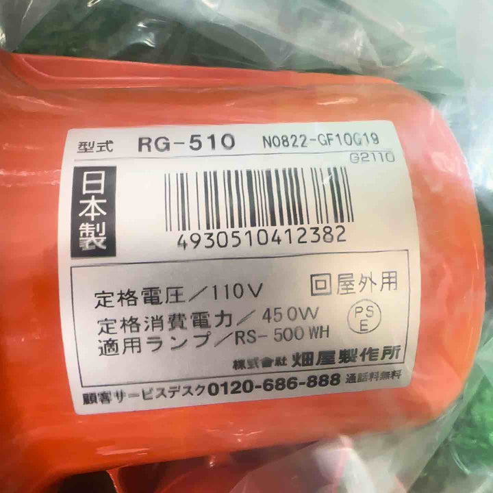 ハタヤ 防雨型作業灯 リフレクターランプ 100V電線10ｍ バイス付 RG510【桶川店】