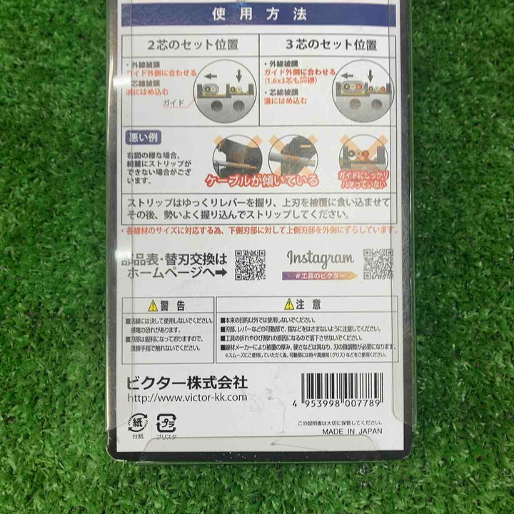 ビクター(VICTOR) VA線ストリッパー 第二種電気工事士試験対応 6004VA-185【川越店】