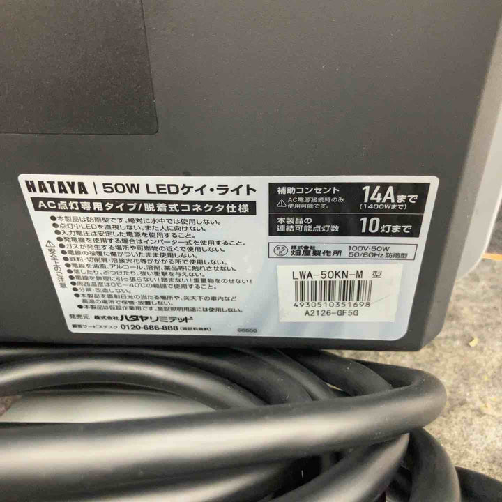 ◇ハタヤ(HATAYA) LEDケイ・ライト LWA-50KN AC点灯専用タイプ【鴻巣店】