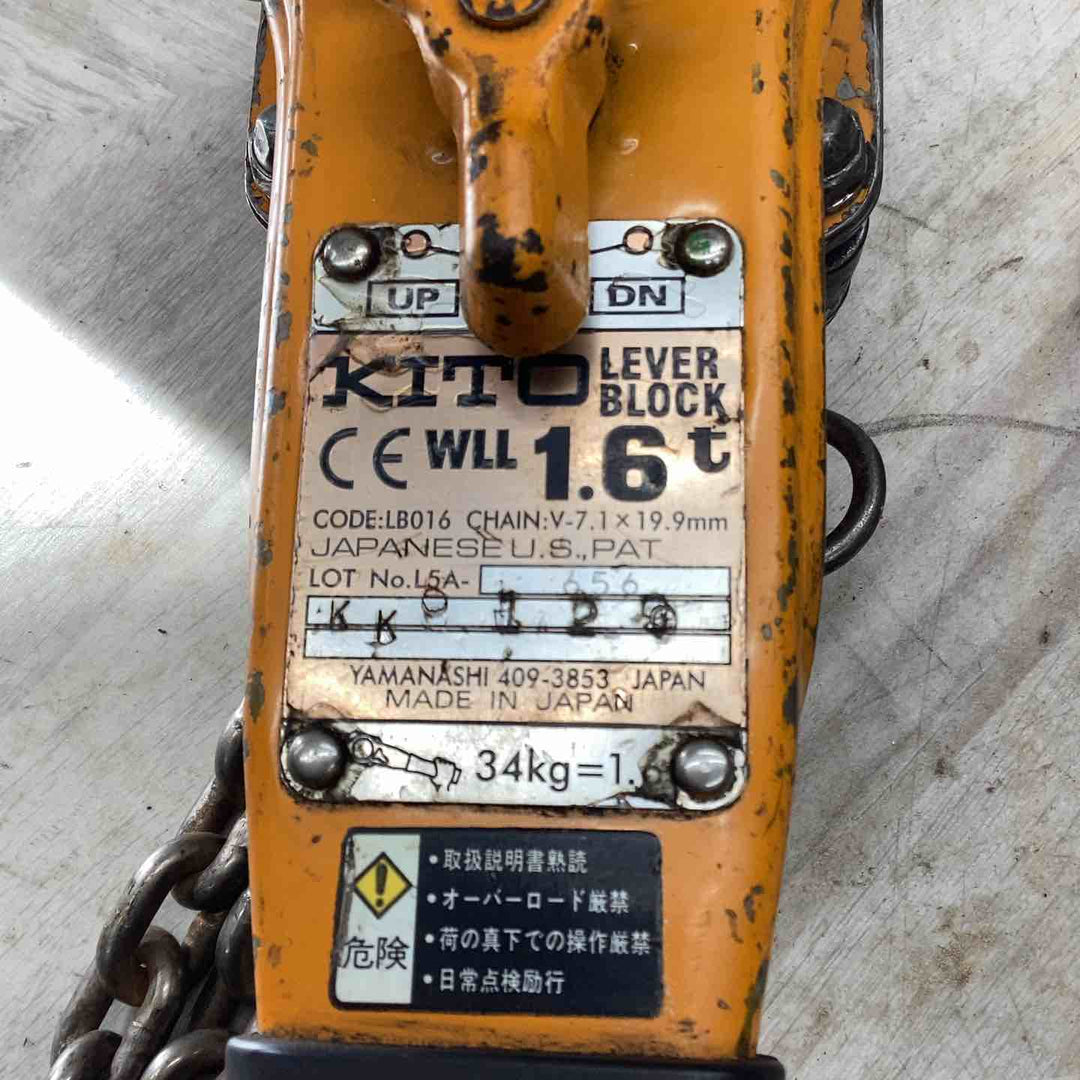 ★KITO(キトー) レバーブロック LB016【越谷店】