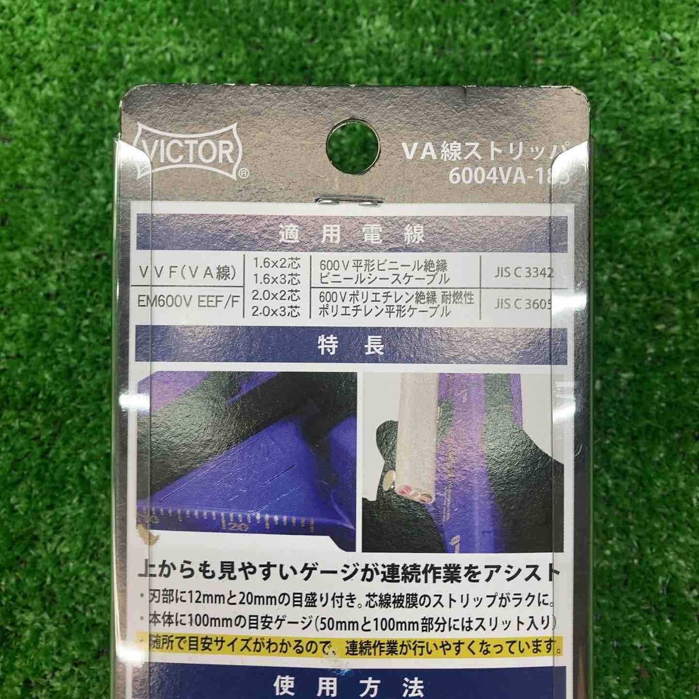 ビクター(VICTOR) VA線ストリッパー 第二種電気工事士試験対応 6004VA