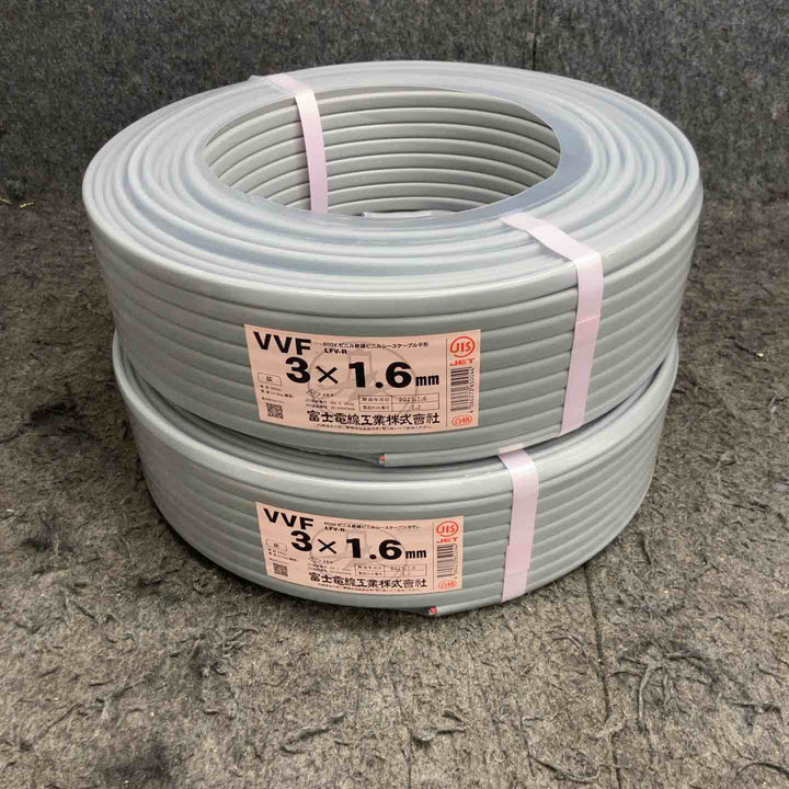 富士電線 VVFケーブル 3芯×1.6mm 100ｍ*2点セット 黒・白・赤【鴻巣店】