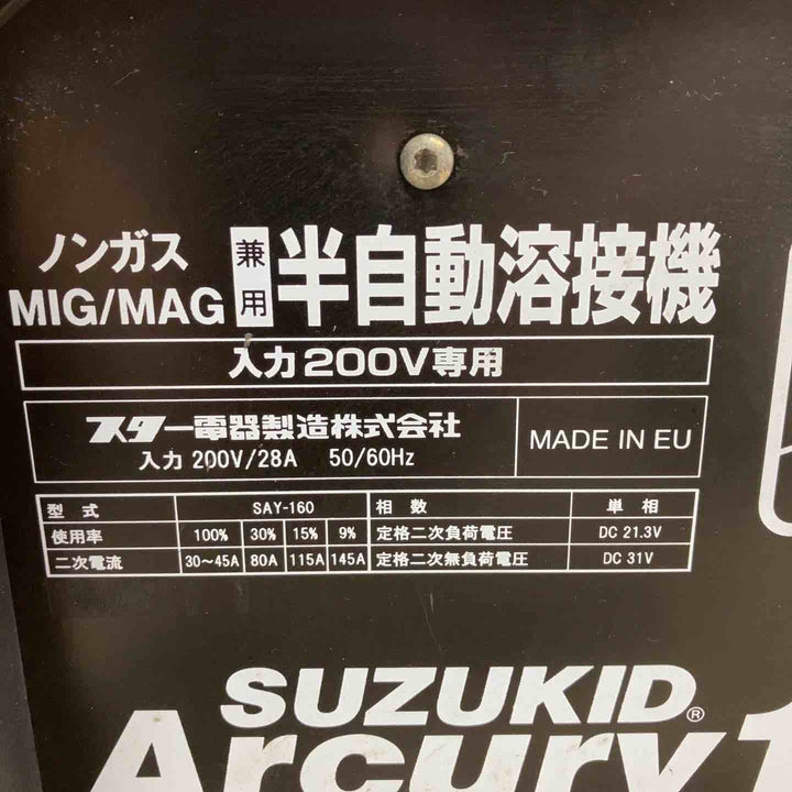 【店頭受取り限定】◇スズキッド(SUZUKID) 半自動アーク溶接機 SAY-160 Arcury160 アーキュリー160【川越店】