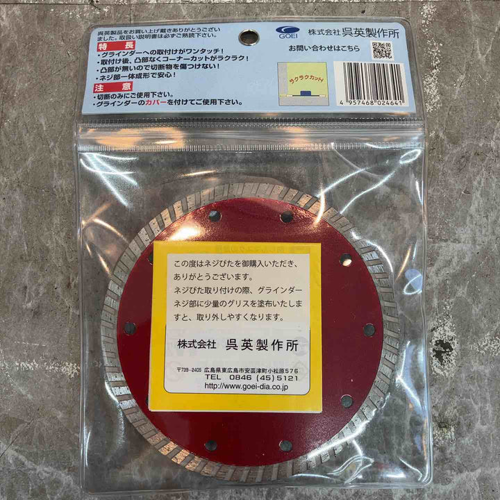 呉英 ダイヤモンドカッター ネジぴた 125mm 2464 (取付M10)　5枚セット【八潮店】