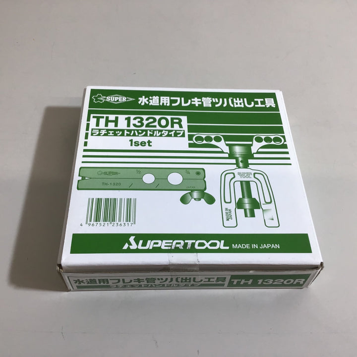 【未使用品】水道用フレキ管ツバ出し工具　スーパーツール フレアリングツール TH1320R【戸田店】