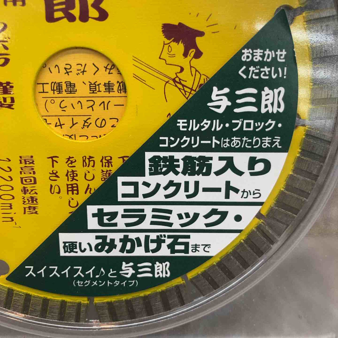 ◇ツボ万(TSUBOMAN) ダイヤモンドカッター与三郎 YB-125【八潮店】