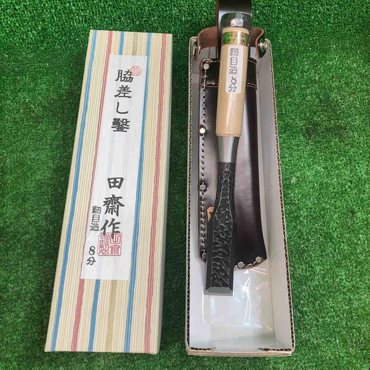 ▼田齋作 脇差し鑿 槌目造り 8分 24mm 革ケース付 二枚裏 かんな カンナ【川越店】