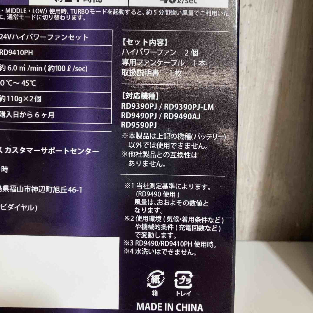 ◇SUN-S(サンエス) 空調風神服用 2024年専用モデル RD9410PH 24V仕様 ファンセット(ななめタイプ)【戸田店】