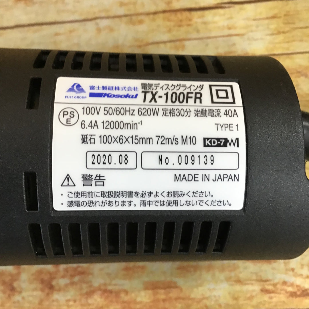 富士製砥(Kosoku) 100mmディスクグラインダ TX-100FR【川崎店】