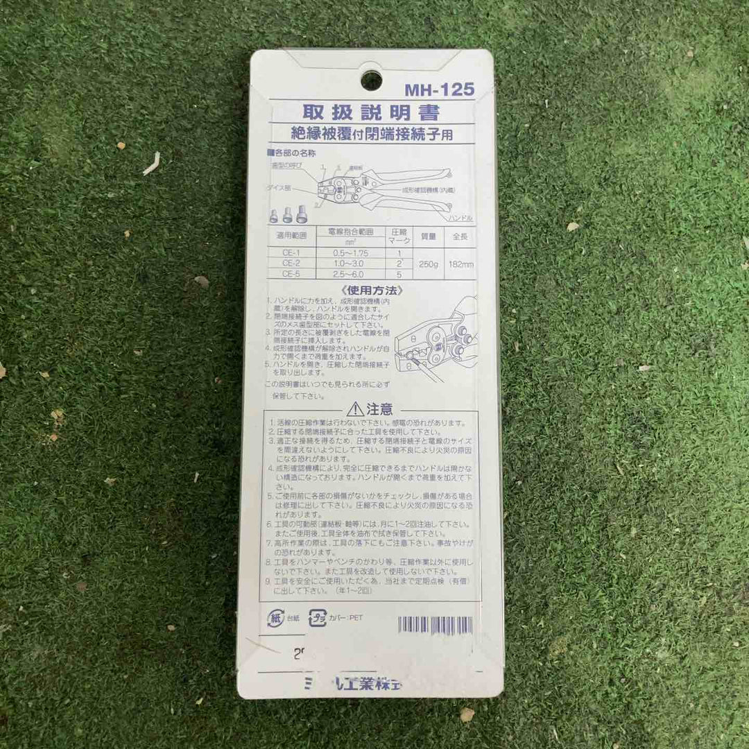 マーベル(MARVEL) 圧着工具 ハンドプレス MH-7S、MH-032、MH-125 3点セット【町田店】