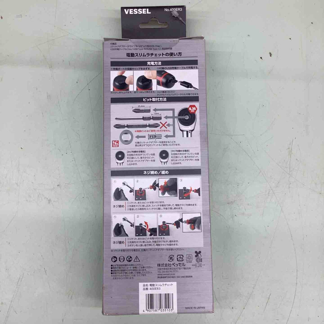 VESSL 電動スリムラチェット 400ER3【越谷店】