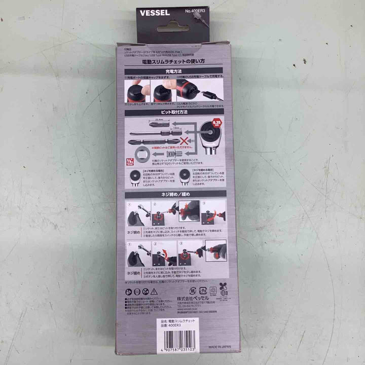 VESSL 電動スリムラチェット 400ER3【越谷店】