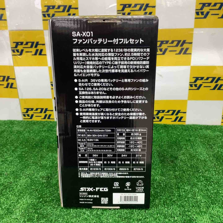 シンメン S-AIR ファン+バッテリーフルセット SA-X01 6ブラック【越谷店】