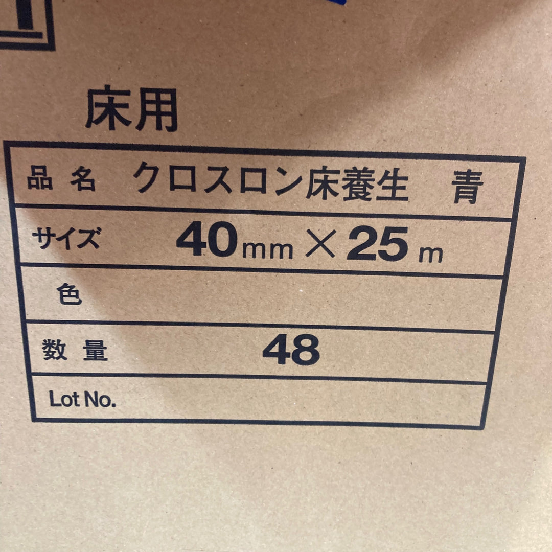 【未使用品(店頭展示品)】 菊水 クロスロン 床養生 青 40mm 25m 48個(1箱) 【東大和店】