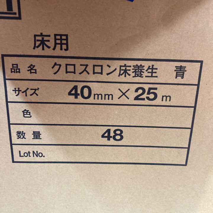 【未使用品(店頭展示品)】 菊水 クロスロン 床養生 青 40mm 25m 48個(1箱) 【東大和店】