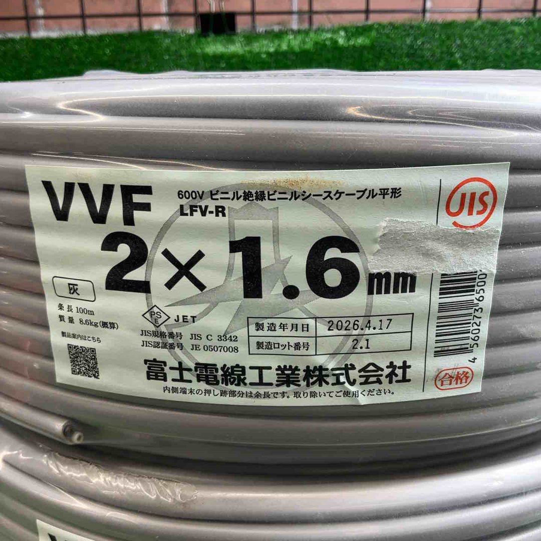 3巻セット 富士 VVFケーブル 2芯×1.6mm(製造年 2026年)【藤沢店】