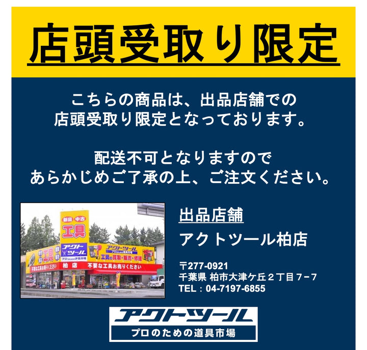 【店頭受取り限定】アサダ 可搬方手動リフト DEKITER120 UE120 最大積載量:100kg【柏店】