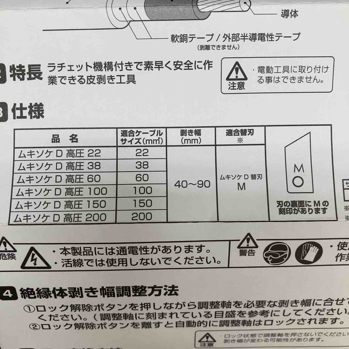 タジマ(Tajima) 6600V高圧ケーブル専用ストリッパー ムキソケ高圧 38mm DK-MSDK38【川越店】