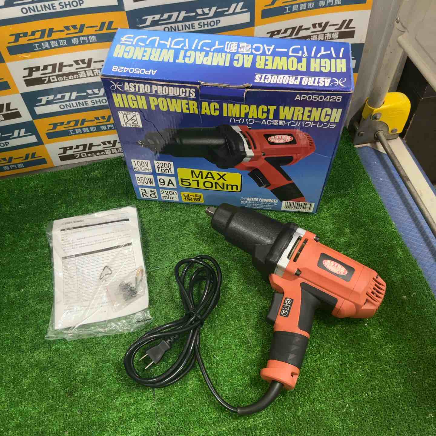 ASTRO PRODUCTS アストロプロダクツ インパクトレンチ AP050428【草加