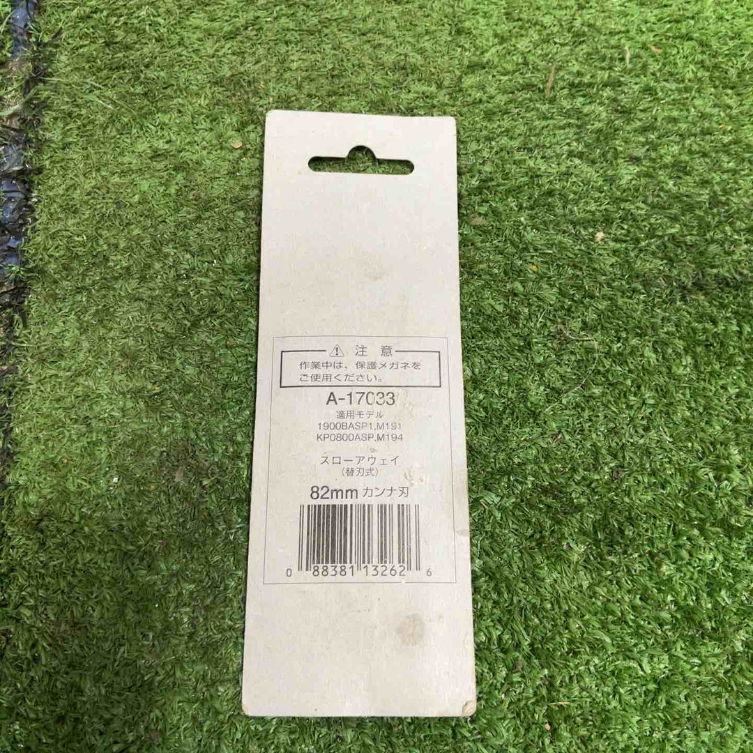 ☆マキタ(makita) 電気カンナ KP0800A【草加店】