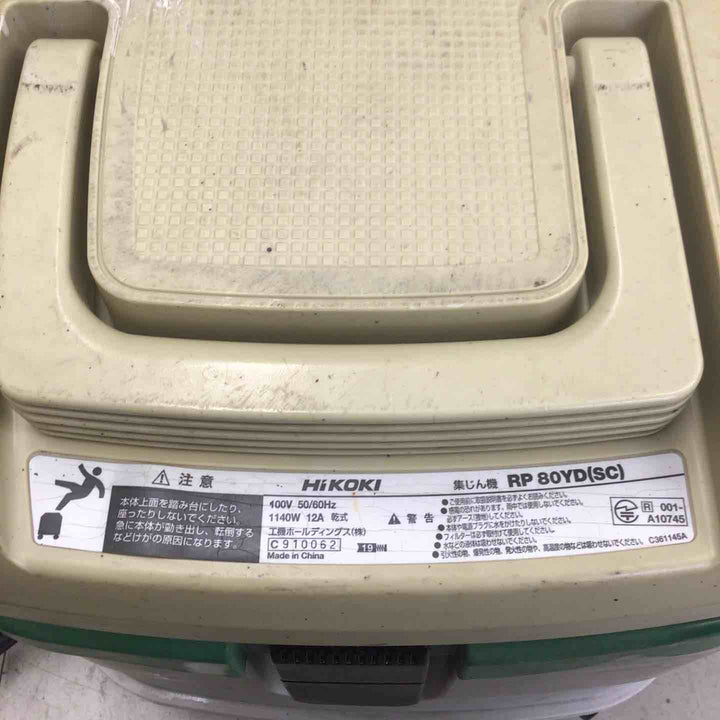 ★ハイコーキ(HIKOKI ※旧:日立工機) 集じん機 乾式 RP80YD(SC)【川越店】