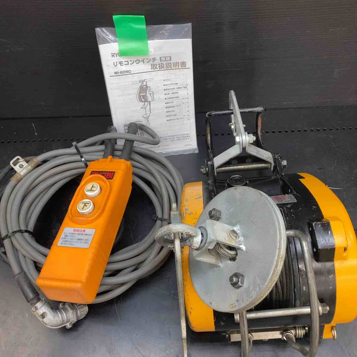 中古品】リョービ(RYOBI) ウインチ WI-61C(21M) 動作確認済み【川越店