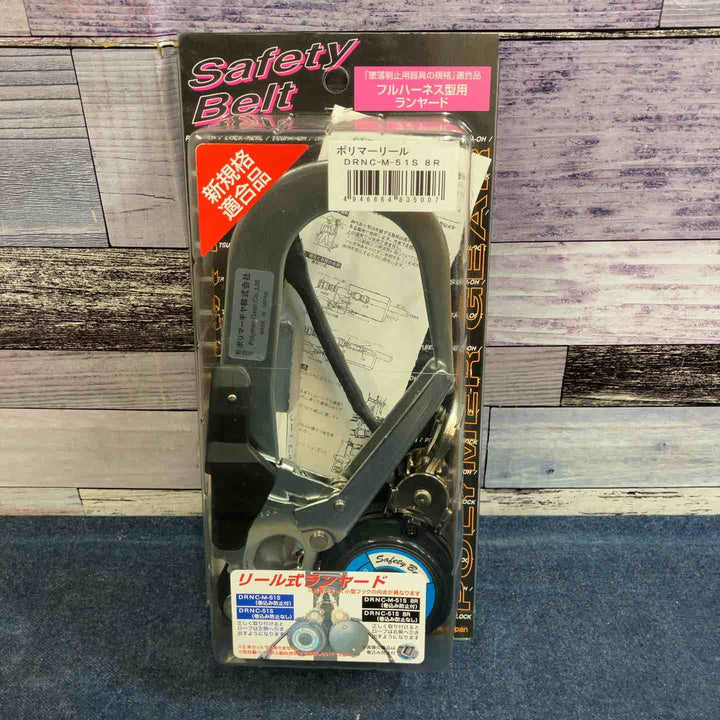 ◇ポリマーギヤ(Polymer Gear)　DRNC-M-51S-8R-NB フルハーネス用ランヤード ネイビー【八潮店】