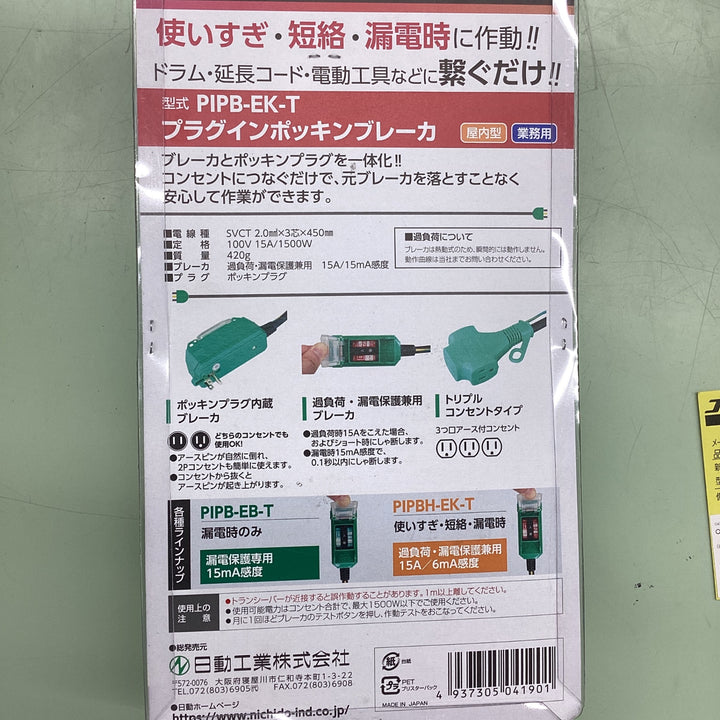 〇日動 ポッキンブレーカー PIPB-EK-T【越谷店】