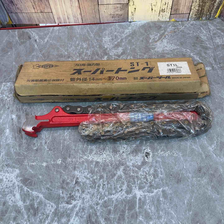 ◇SUPERTOOL スーパーツール チェーンレンチ スーパートング プロ用強力型 ST-1 1/2【八潮店】
