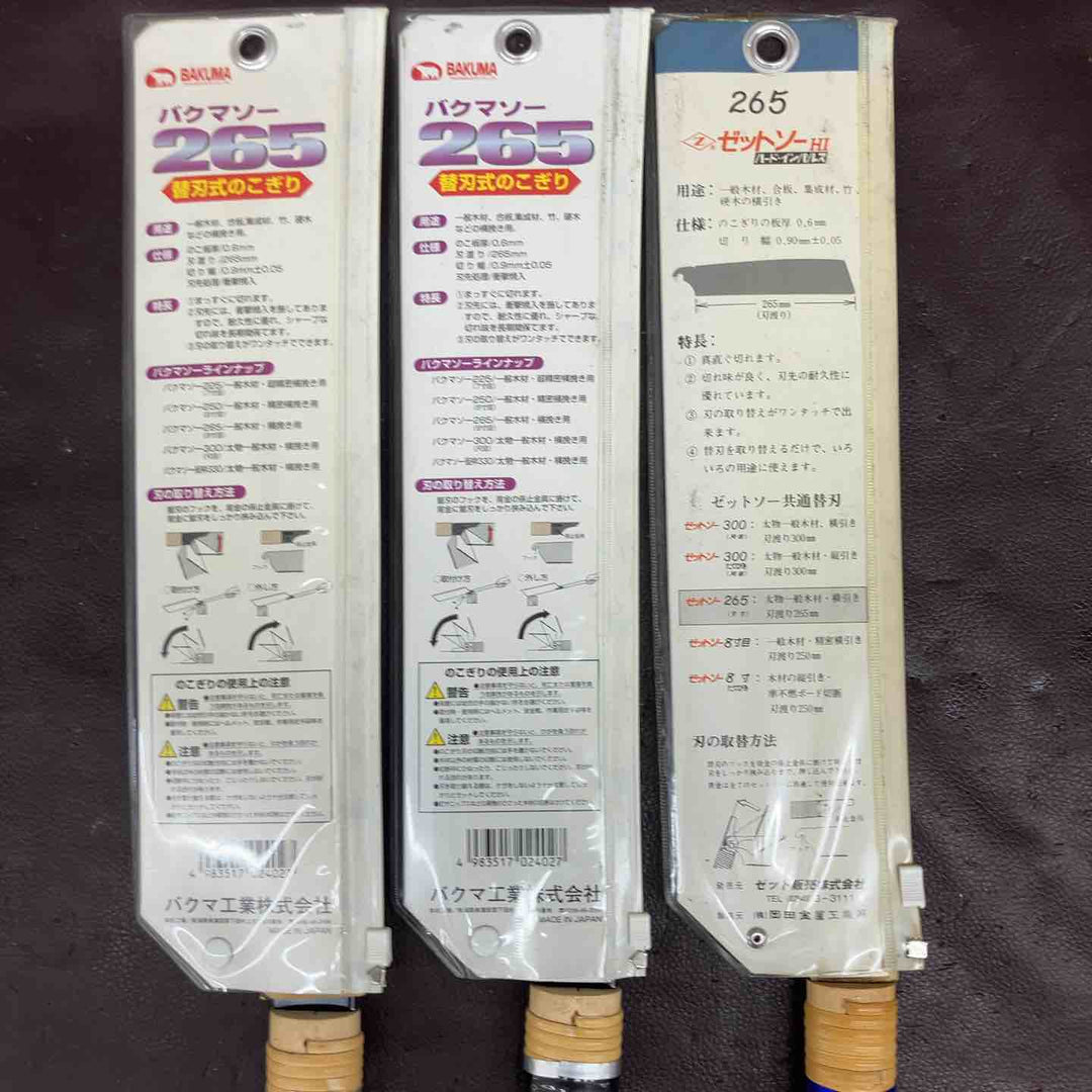 【未使用品(店頭展示品)】 ゼットソー・バクマソー HI265 HI300 計6点まとめ 【東大和店】