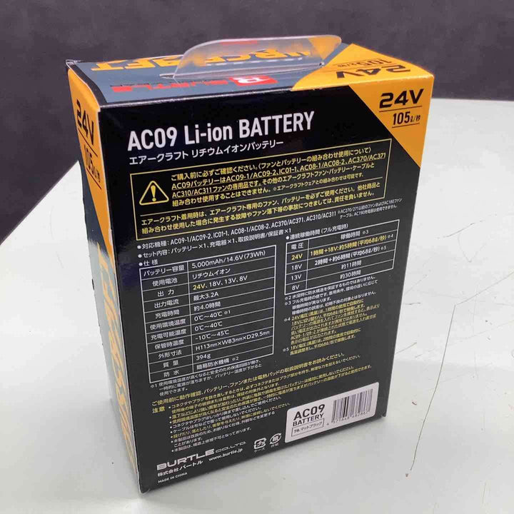 □バートル(BURTLE) 空調服用リチウムイオンバッテリー AC09【越谷店】