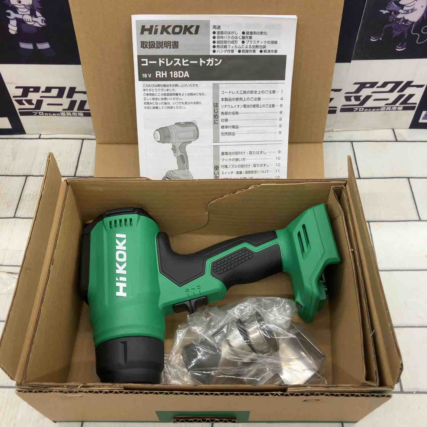 ☆ハイコーキ(HIKOKI ※旧:日立工機) コードレスヒートガン RH18DA(NN