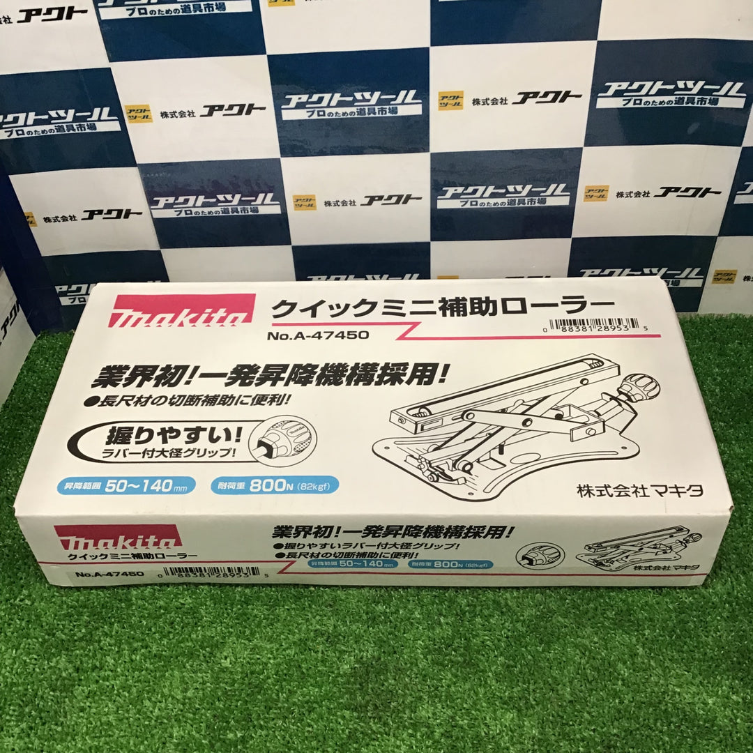 【未使用】マキタ(makita) クイックミニ補助ローラー A-47450【草加店】