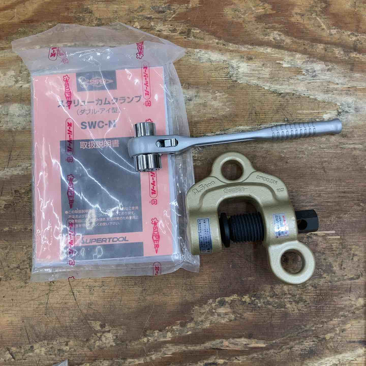 【美品】スーパーツール スクリューカムクランプ SWC0.5N ダブル・アイ型 ラチェットレンチ付き【柏店】