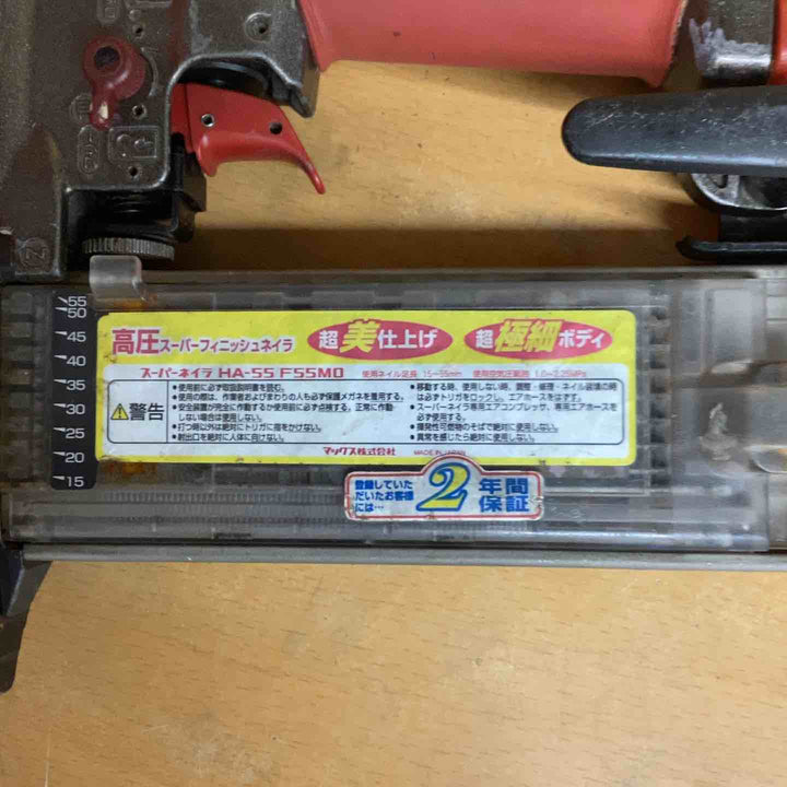 ◇マックス(MAX) 高圧フィニッシュネイラ HA-55/F55M0【越谷店】
