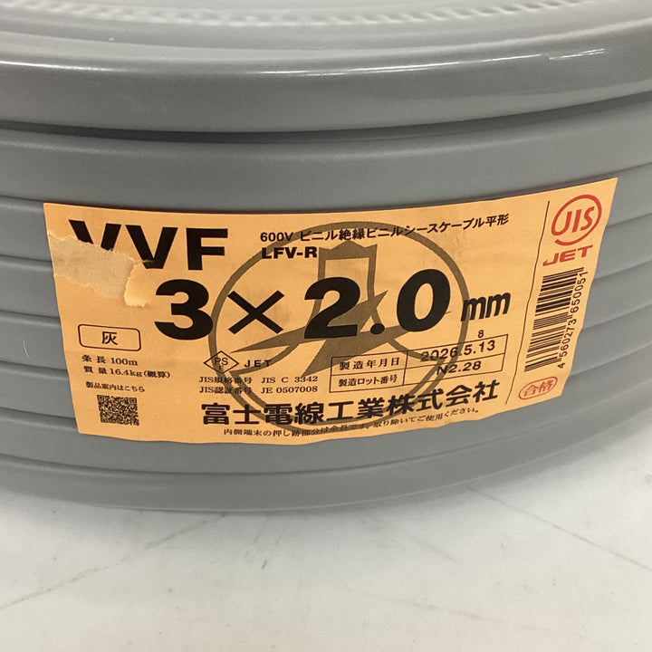 ◇富士電線　VVFケーブル　3C×2.0mm 100m巻【狭山】