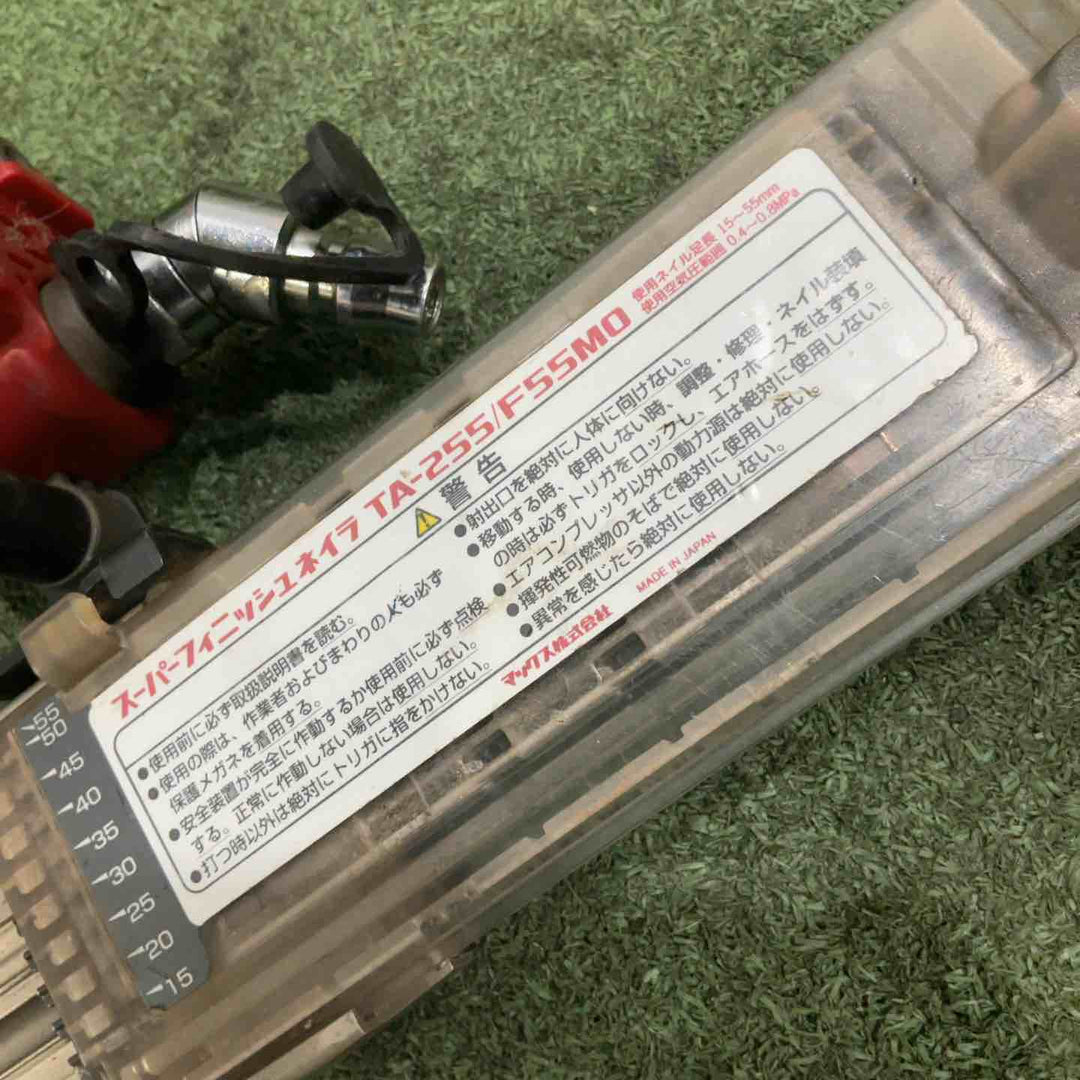 ◇マックス(MAX) 常圧フィニッシュネイラ TA-255/SF55M0 動作確認済【川口店】