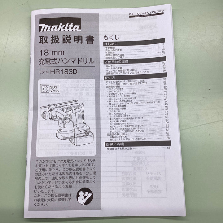 ★マキタ(makita) コードレスハンマドリル HR183DZK【越谷店】