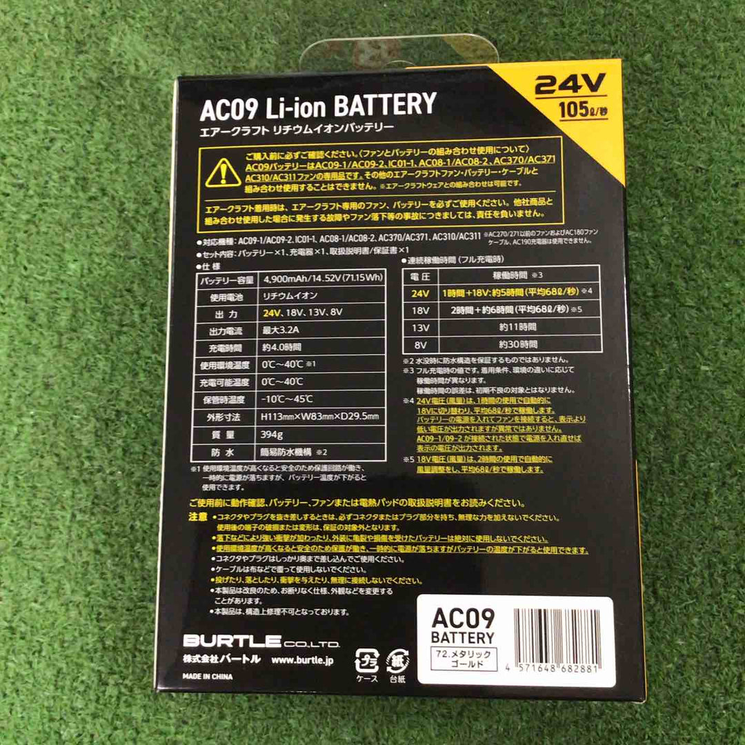 バートル(BURTLE) 空調服用ファン&バッテリーセット AC09+ファン(AC09-2) エアークラフト【町田店】