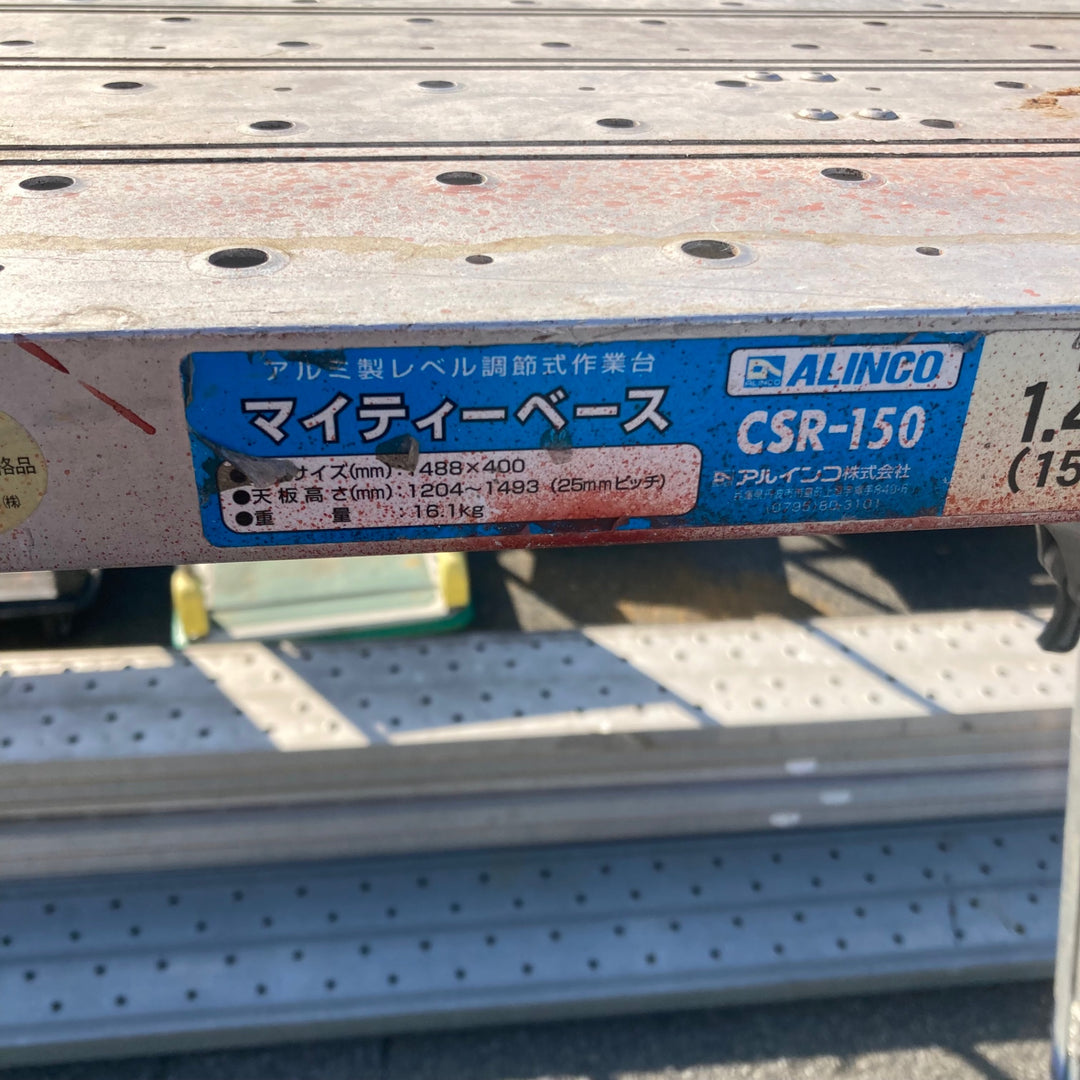 【中古品/店頭受取り限定】◇アルインコ(ALINCO) 伸縮足場台 CSR-150 マイティベース【東大和店】