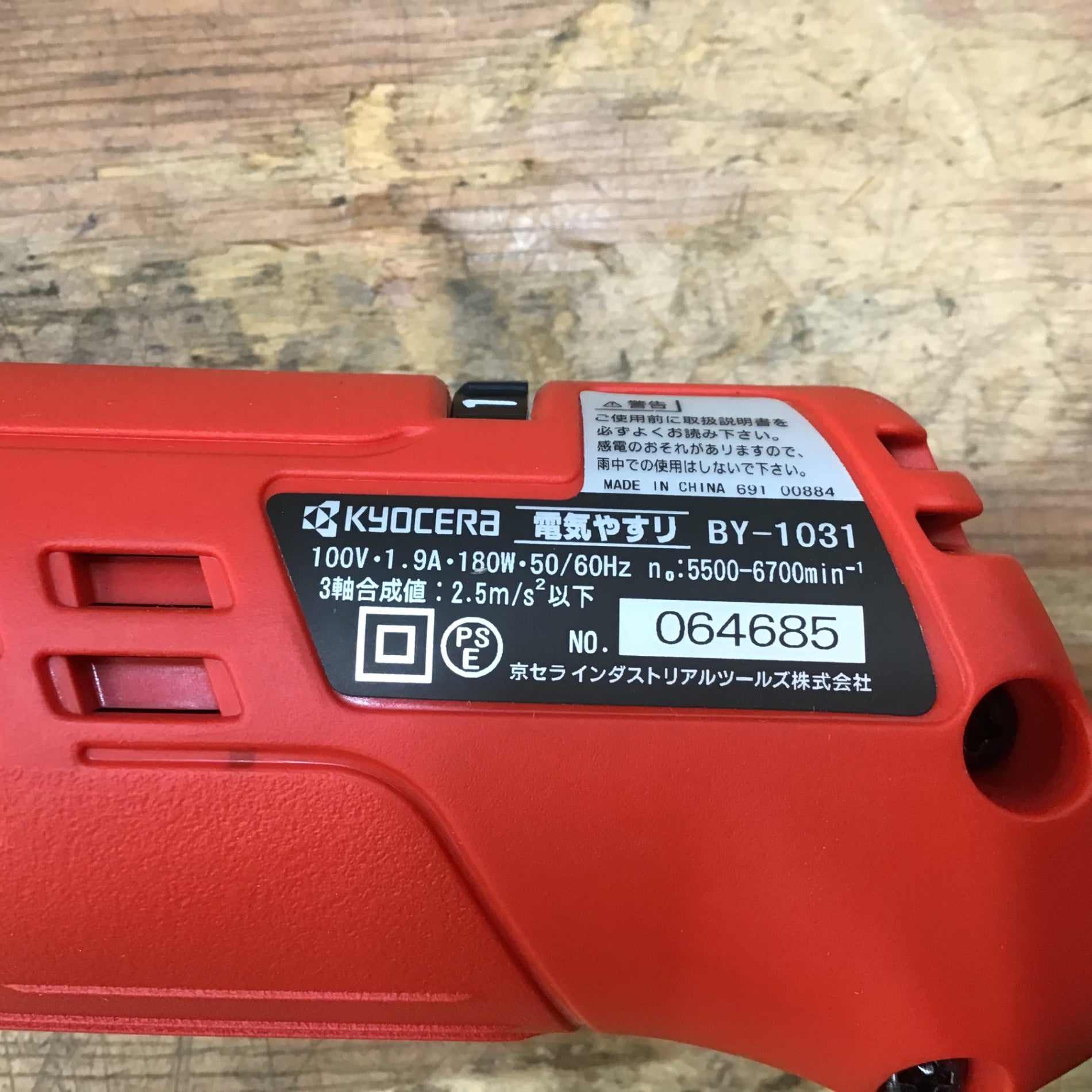 りりページ 〇京セラ(RYOBI) 電気やすり BY-1031 624951A ベルトサンダ【柏