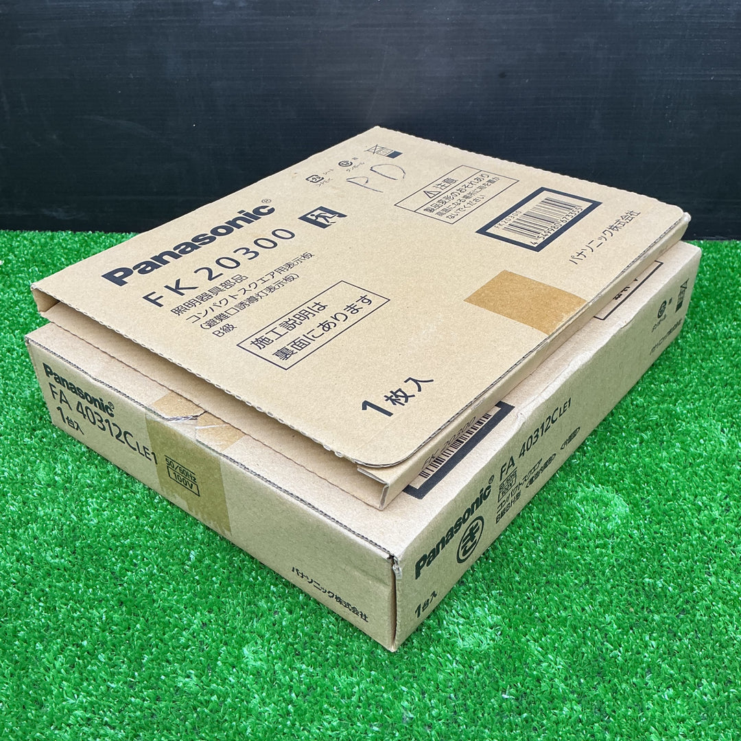 【未使用品】Panasonic パナソニック LED避難口 誘導灯 表示板 FA40312LE1 FK20300 セット【電材館越谷店】