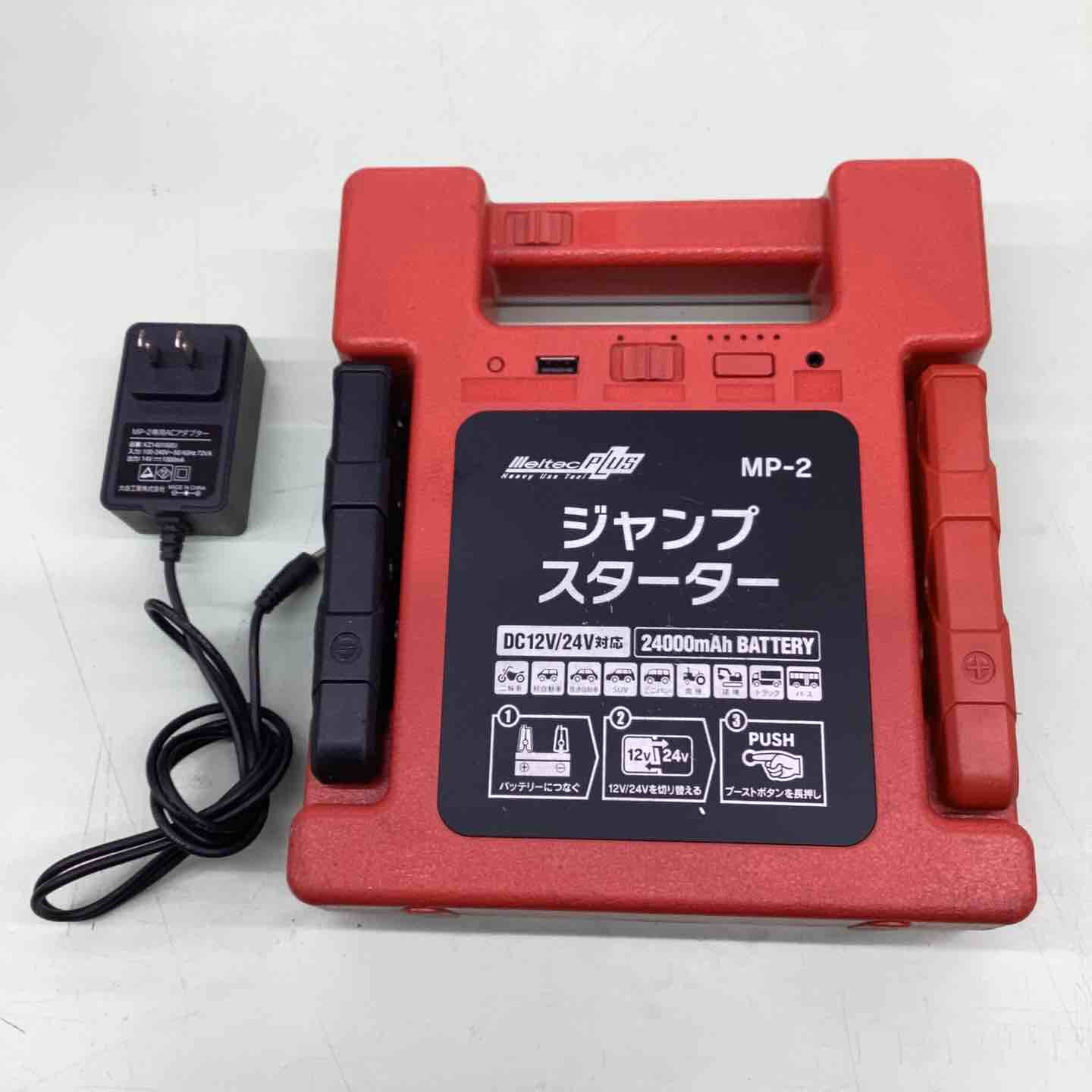 メルテック　ジャンプスターター　MP−2 12V 24V用 Amazon | メルテック(meltec) ジャンプスターター 最大出力DC12V/400A