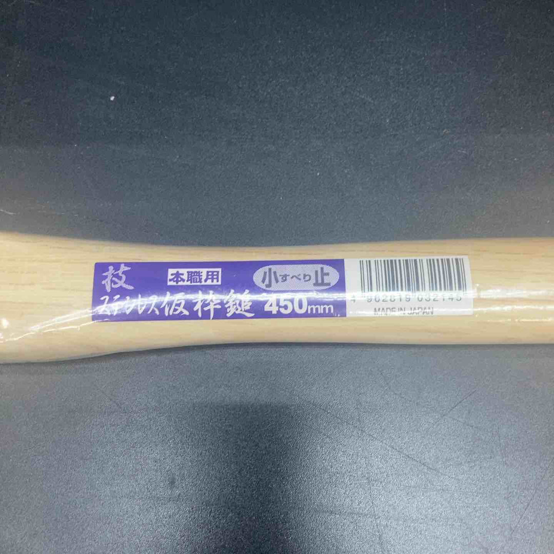 【未使用品】土牛産業 ステンレス 仮枠鎚 技450 中すべり止 450mm 小すべり止 450mm 計4本セット！【川越店】